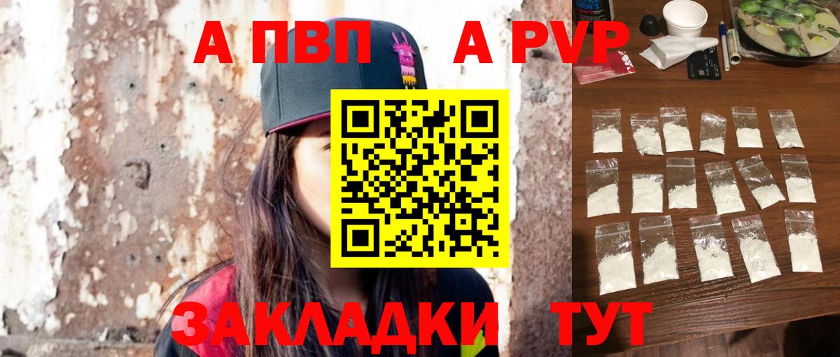 Альфа ПВП Соль Людиново