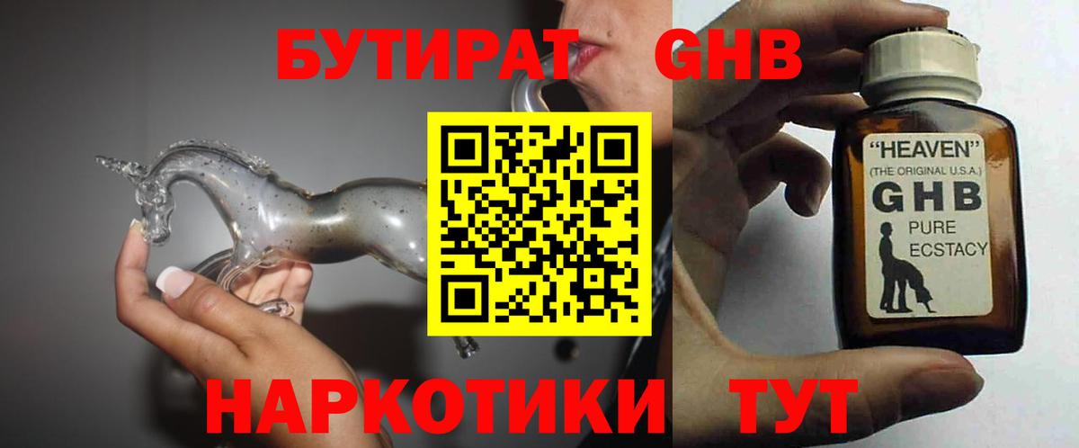 БУТИРАТ  Бутират 1.4BDO  Вход с VPN  Людиново 