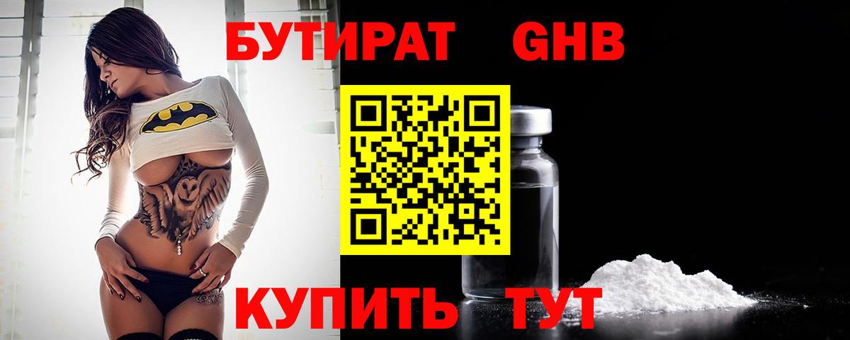 БУТИРАТ оксана Людиново