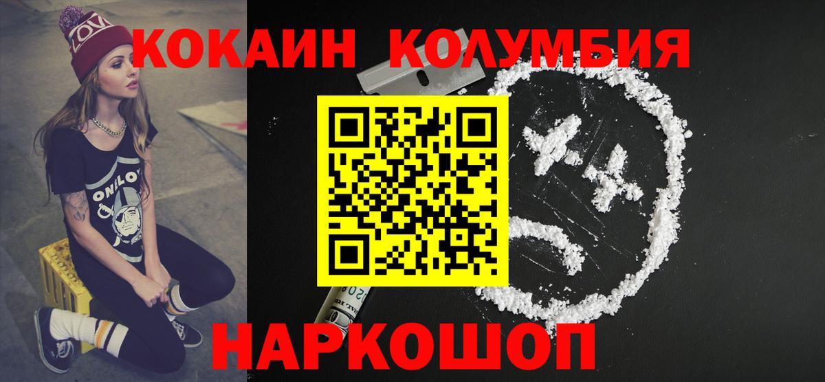 COCAIN Эквадор  Вход с VPN  Людиново 