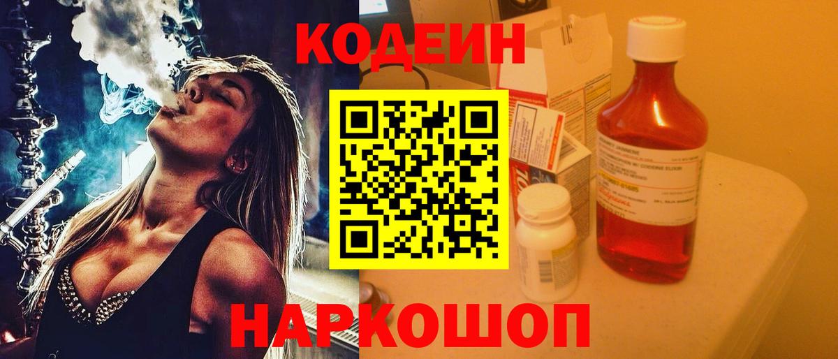 Кодеин напиток Lean (лин) Людиново