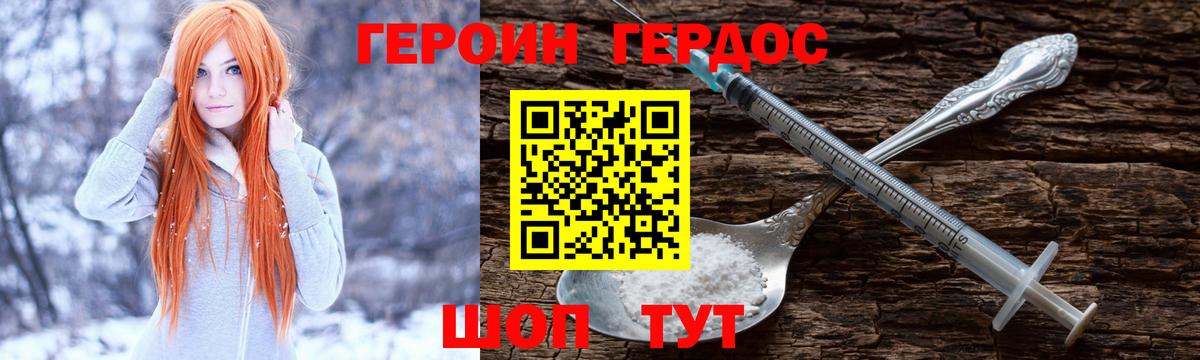 ГЕРОИН белый Людиново