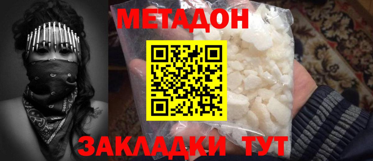 Метадон VHQ Людиново